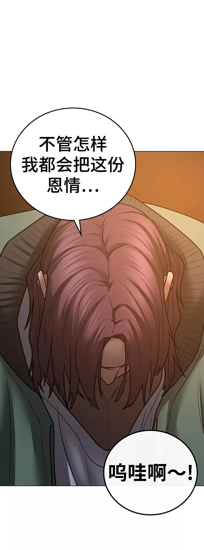 《现实闯关》第61话 第47页