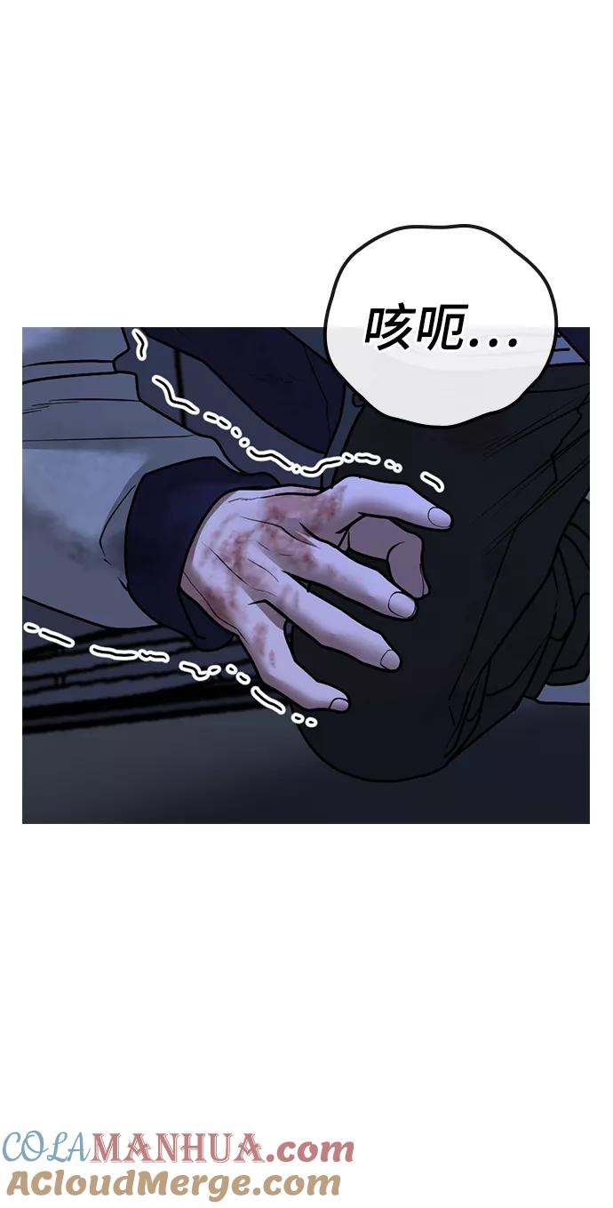 《现实闯关》第61话 第57页