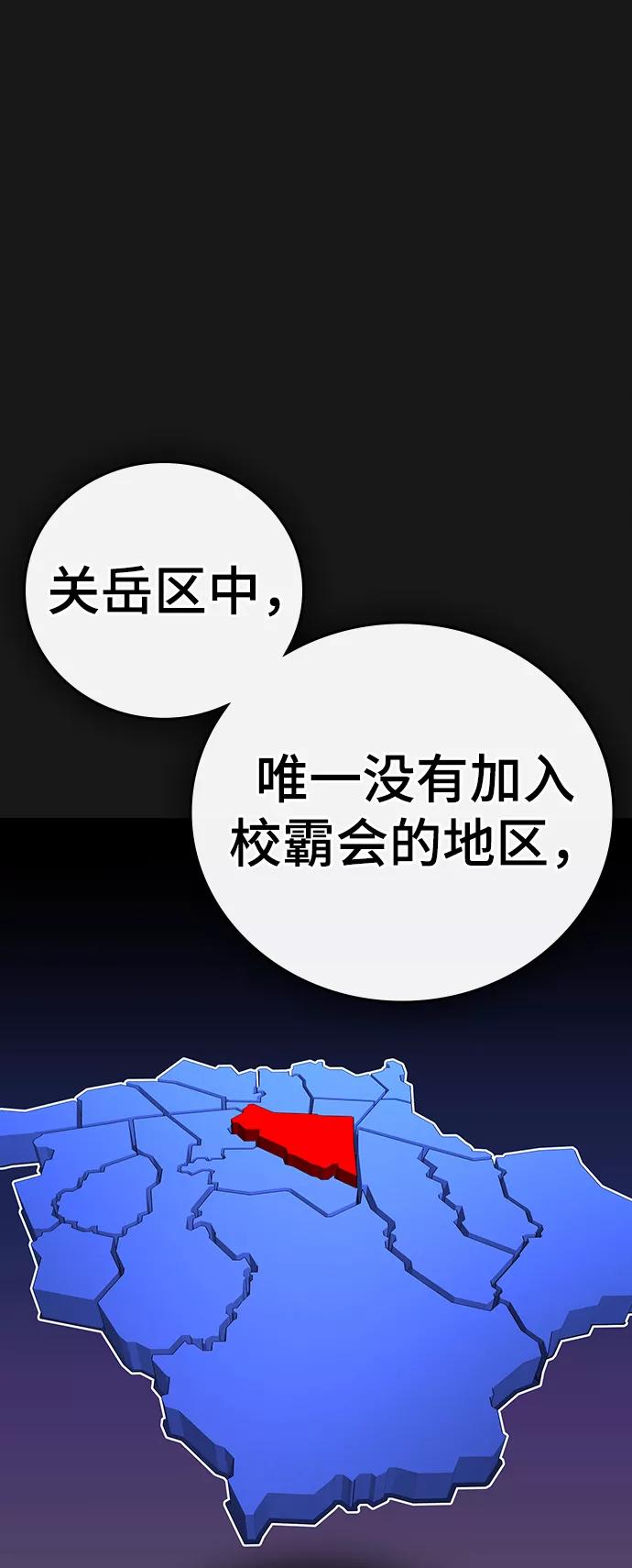 《现实闯关》第61话 第111页