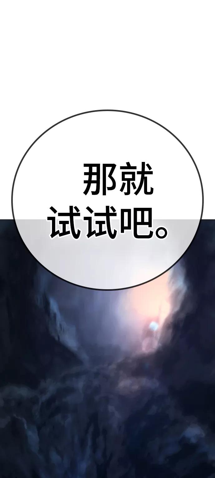 《现实闯关》第61话 第120页