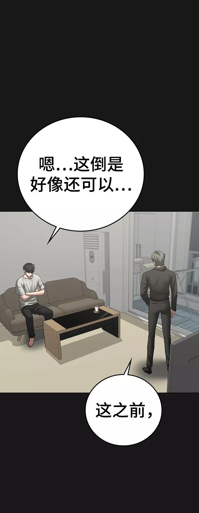 《现实闯关》第61话 第108页