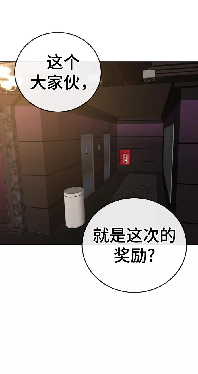 《现实闯关》第61话 第3页