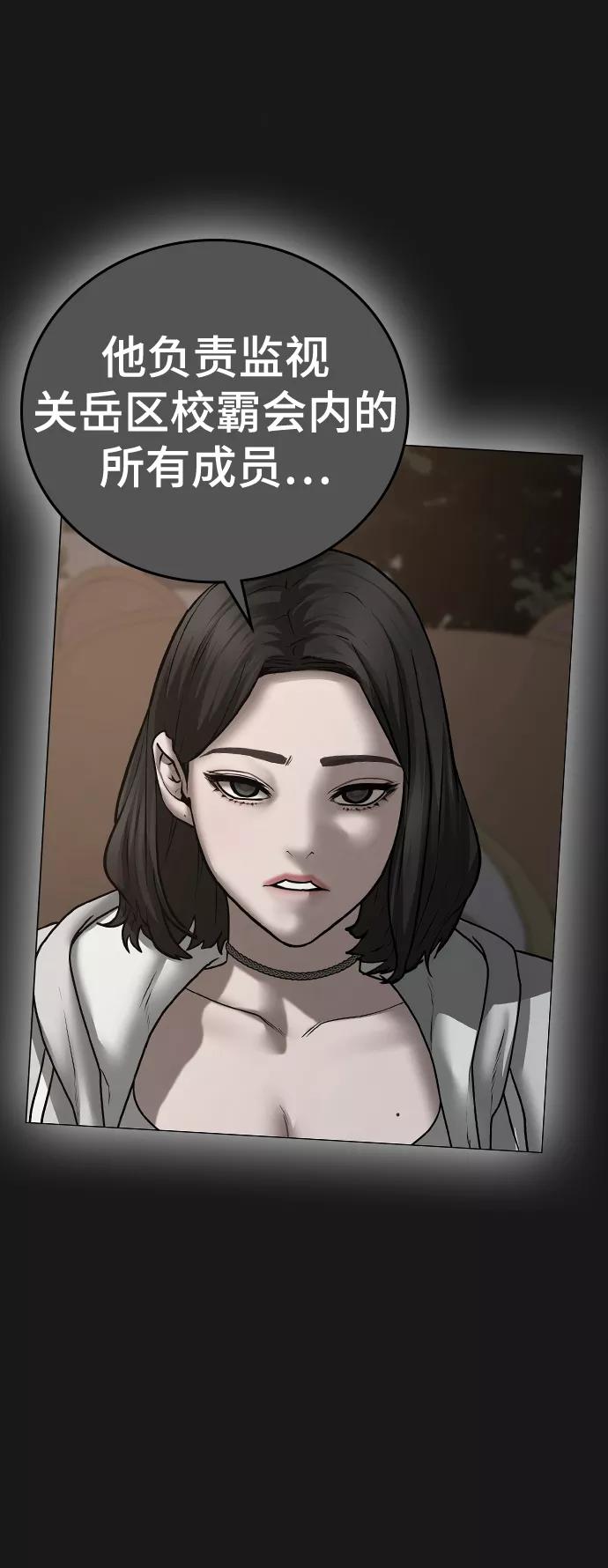 《现实闯关》第61话 第106页
