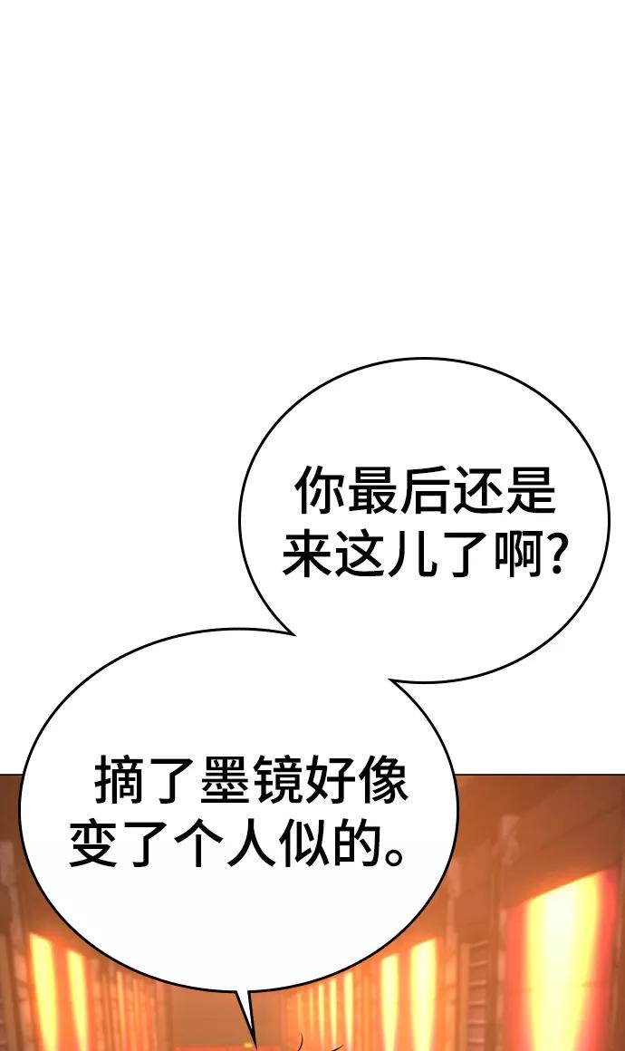 《现实闯关》第61话 第32页