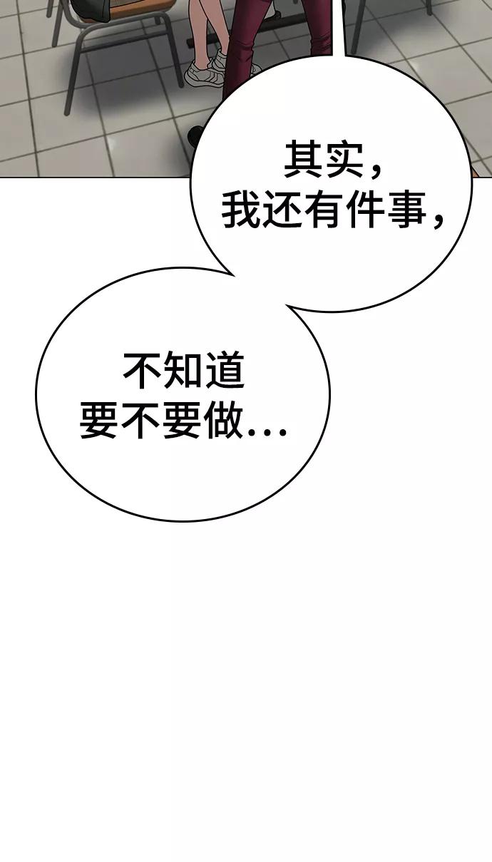《现实闯关》第61话 第86页