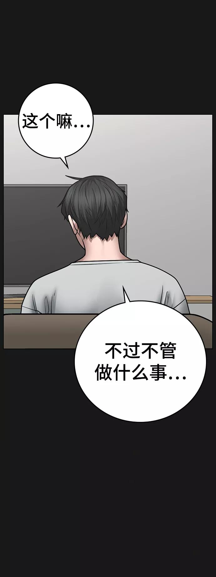 《现实闯关》第61话 第94页