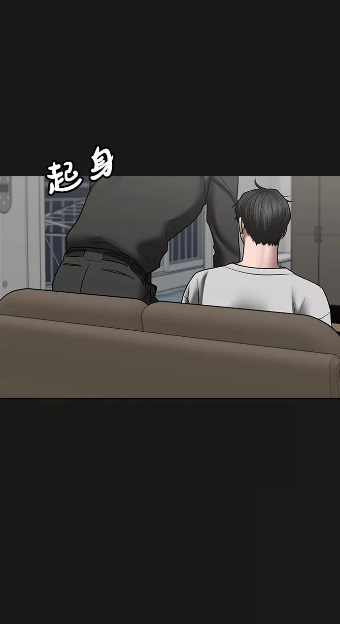 《现实闯关》第61话 第98页