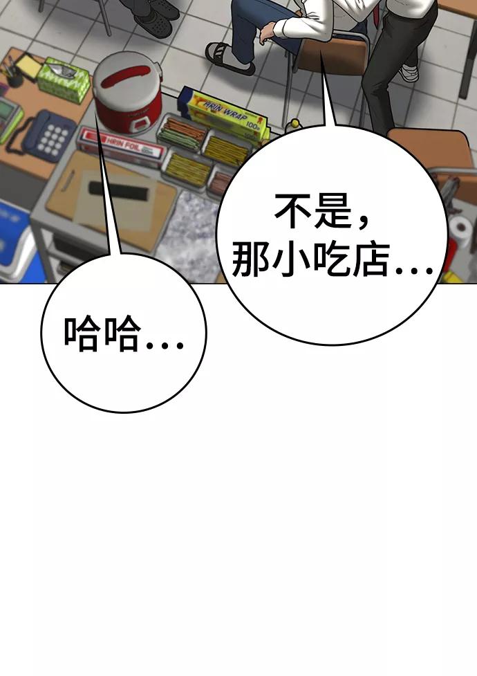 《现实闯关》第61话 第72页