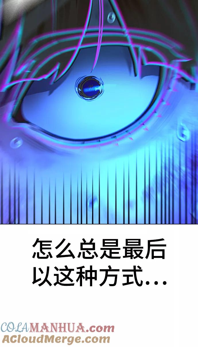《现实闯关》第61话 第61页