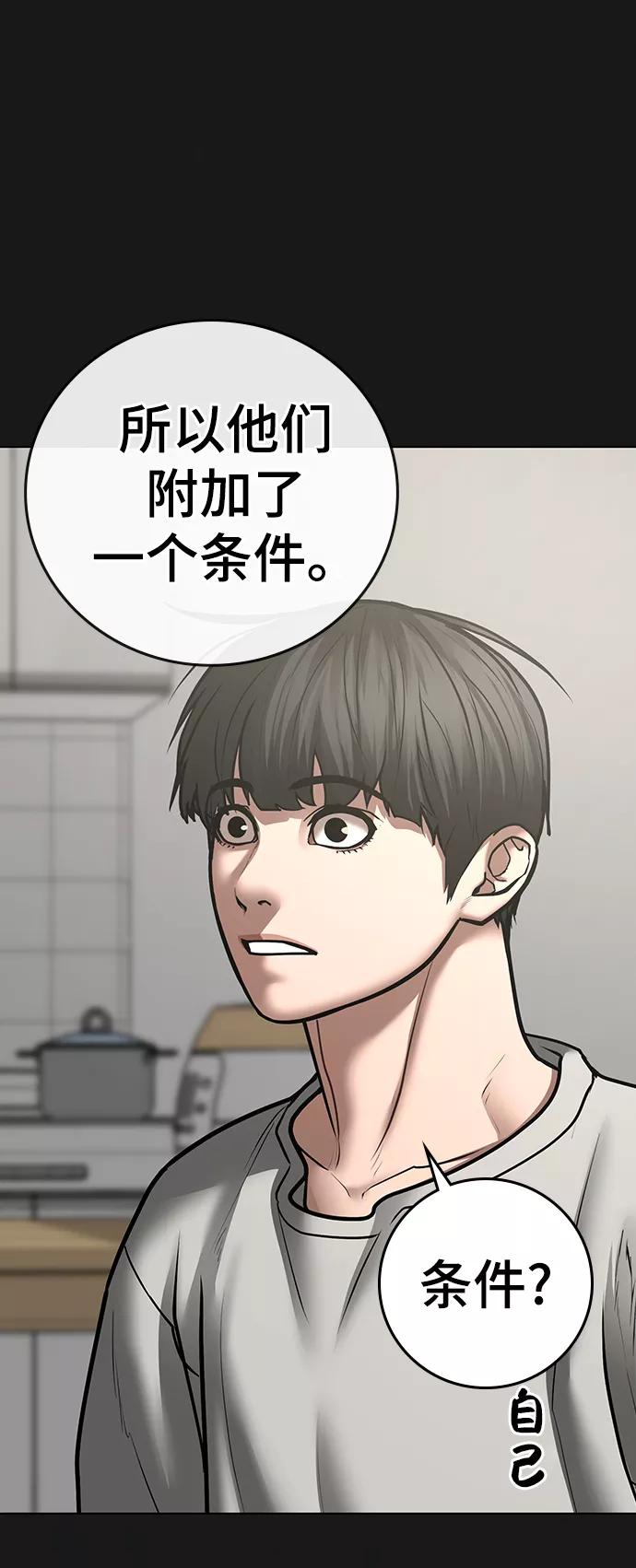 《现实闯关》第61话 第110页