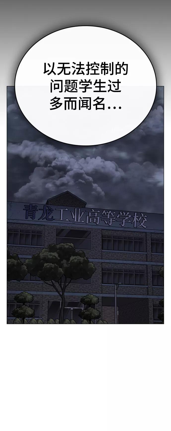《现实闯关》第61话 第115页