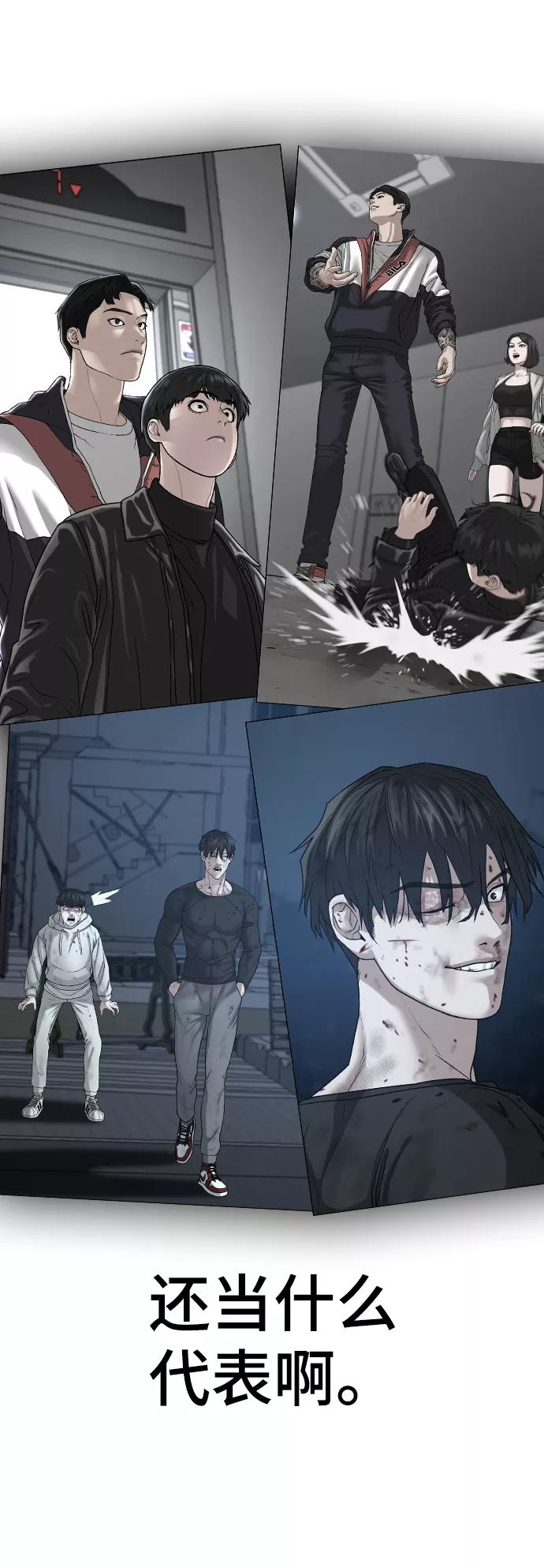 《现实闯关》第61话 第40页