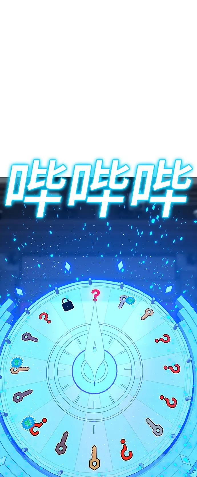 《现实闯关》第61话 第20页