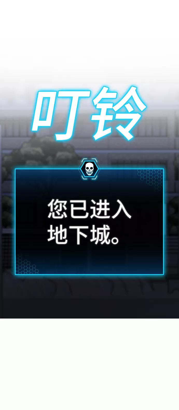 《现实闯关》第61话 第119页