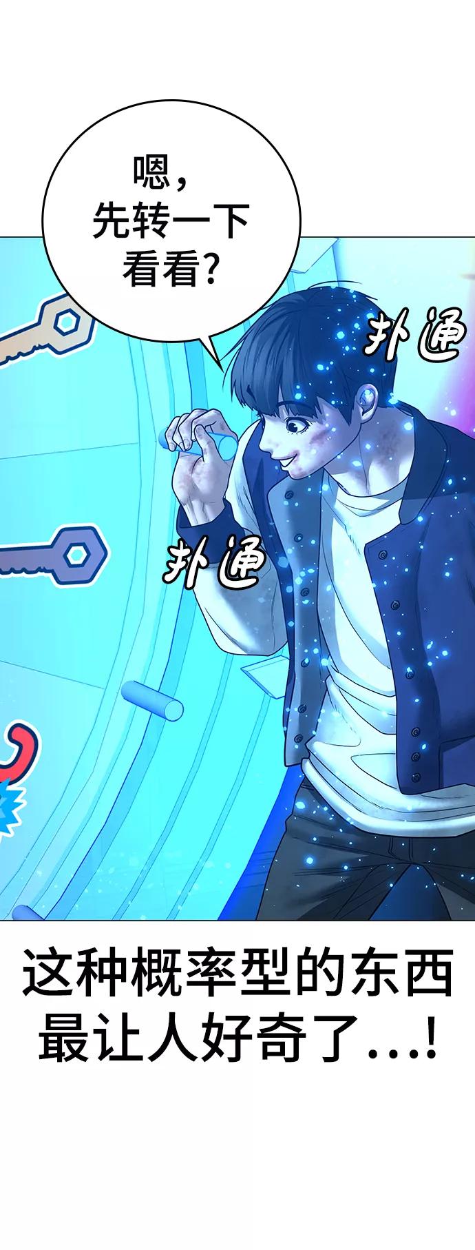 《现实闯关》第61话 第11页