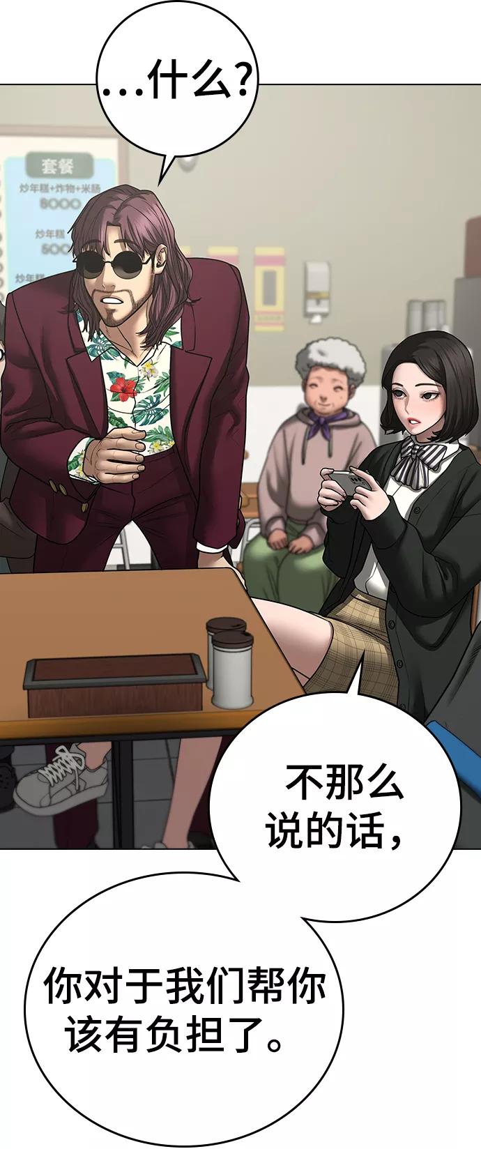 《现实闯关》第61话 第84页