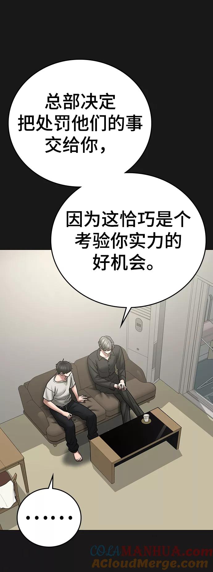 《现实闯关》第62话 第29页