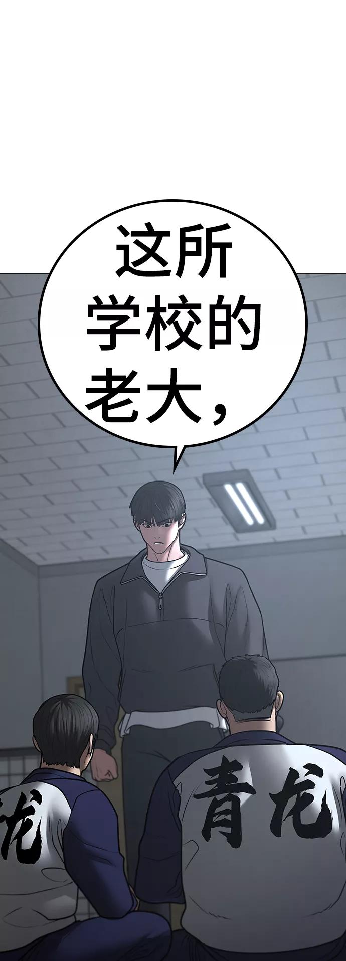 《现实闯关》第62话 第50页