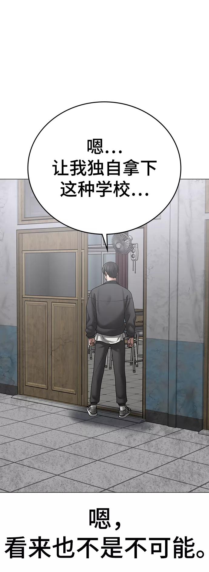 《现实闯关》第62话 第39页