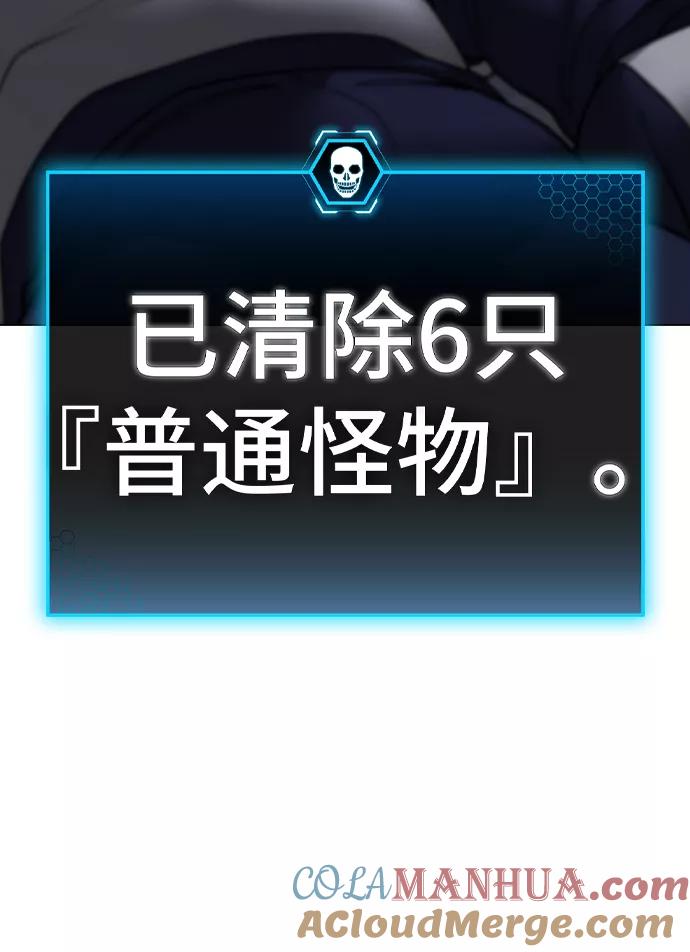 《现实闯关》第62话 第97页
