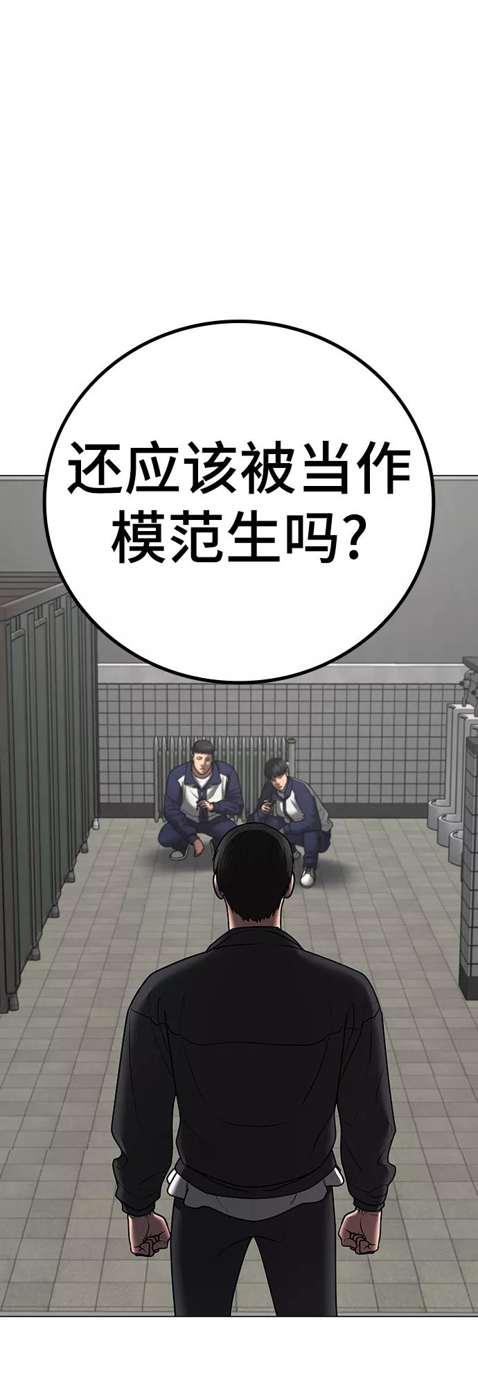 《现实闯关》第62话 第47页