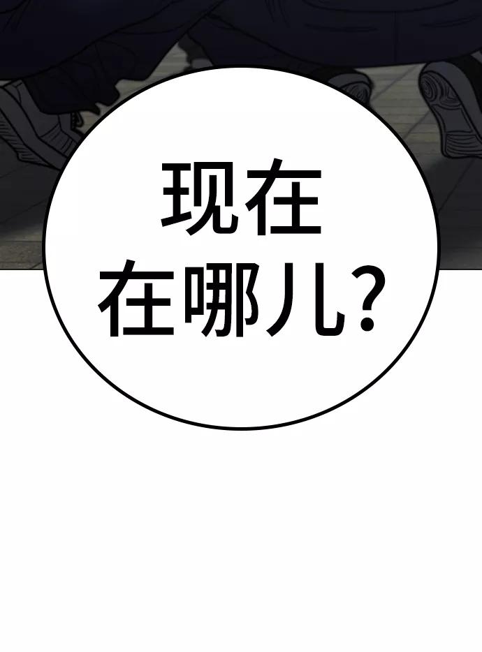 《现实闯关》第62话 第51页