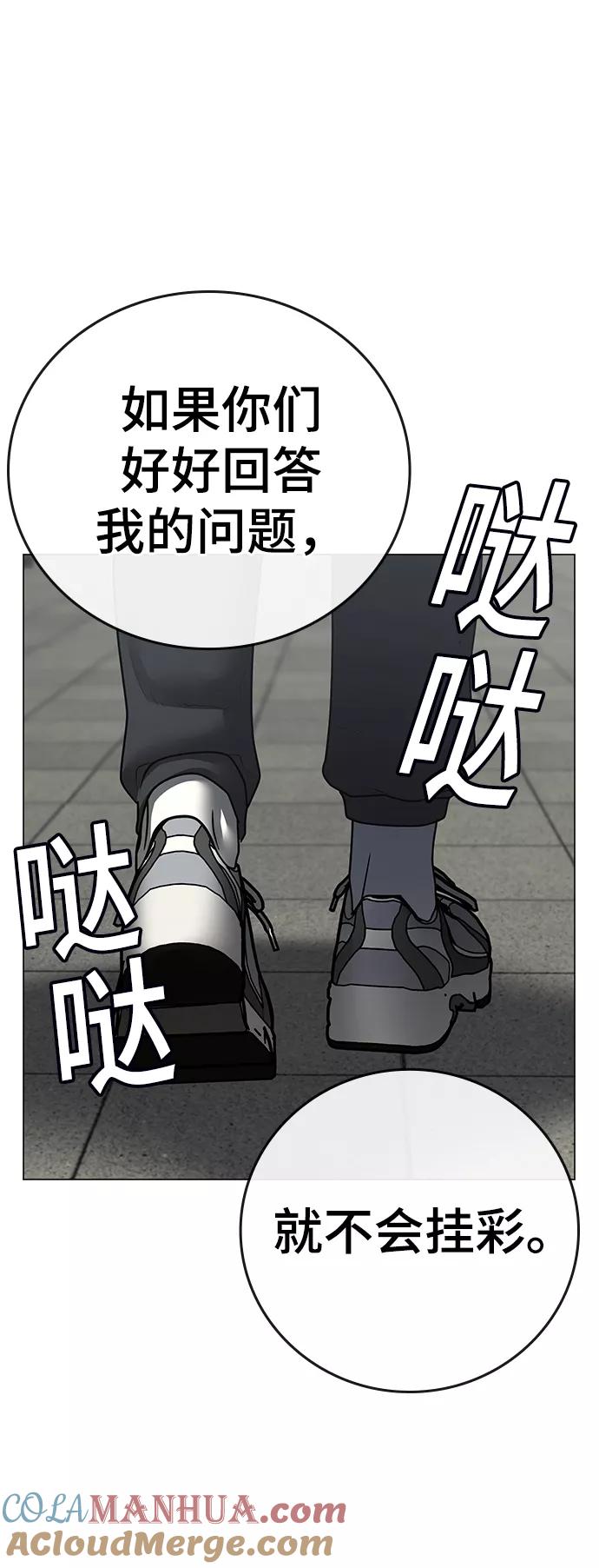 《现实闯关》第62话 第49页