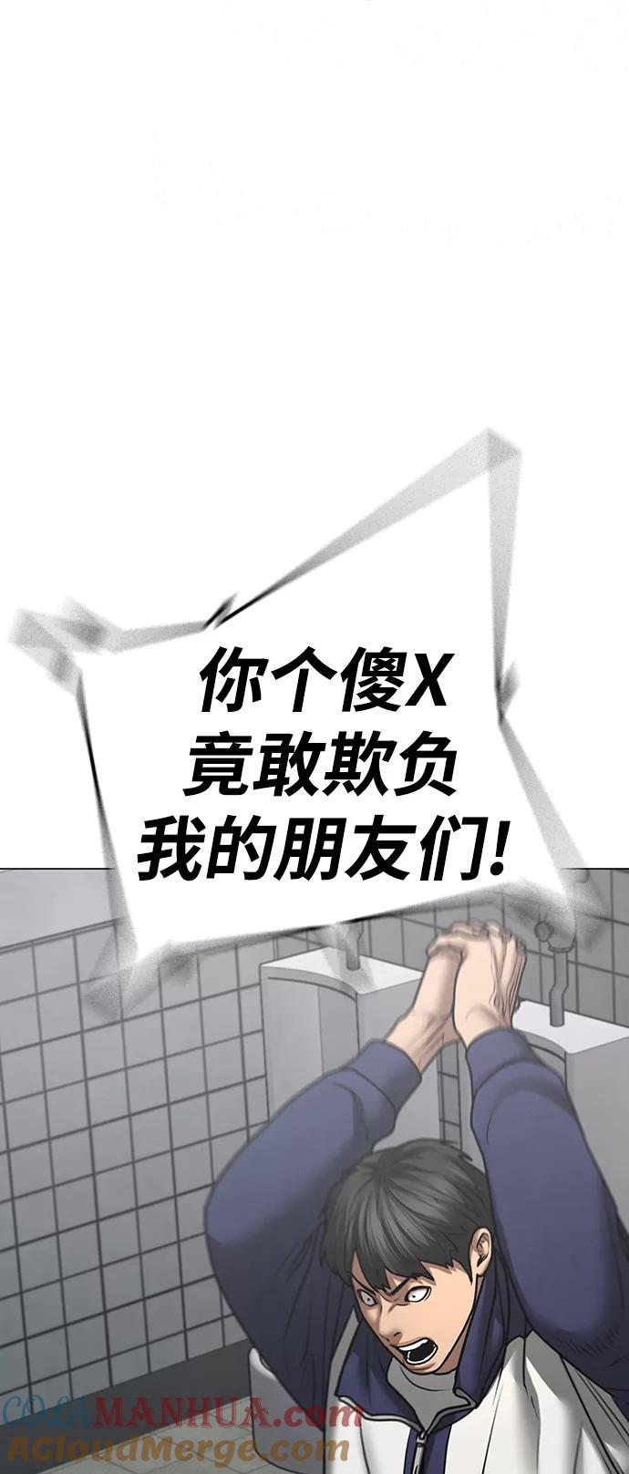 《现实闯关》第62话 第69页