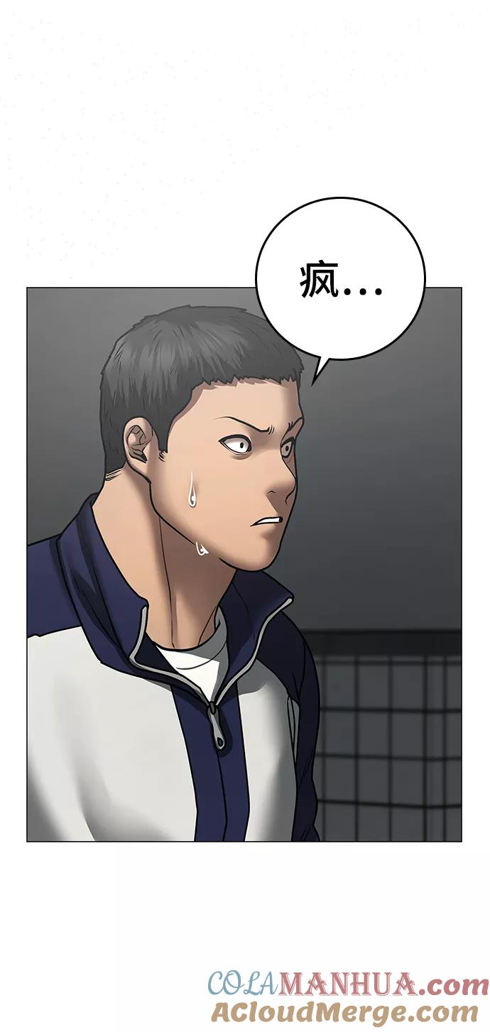《现实闯关》第62话 第77页