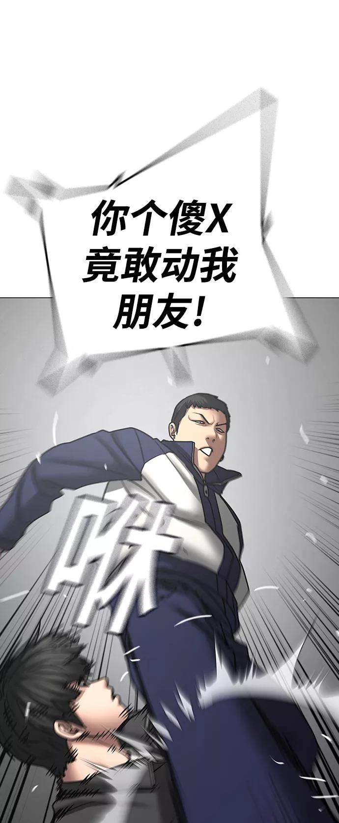 《现实闯关》第62话 第66页