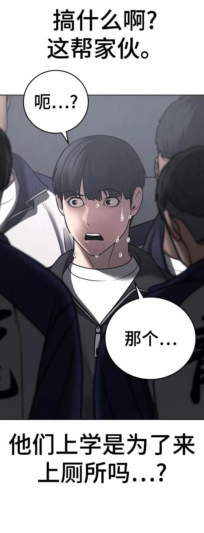 《现实闯关》第62话 第58页