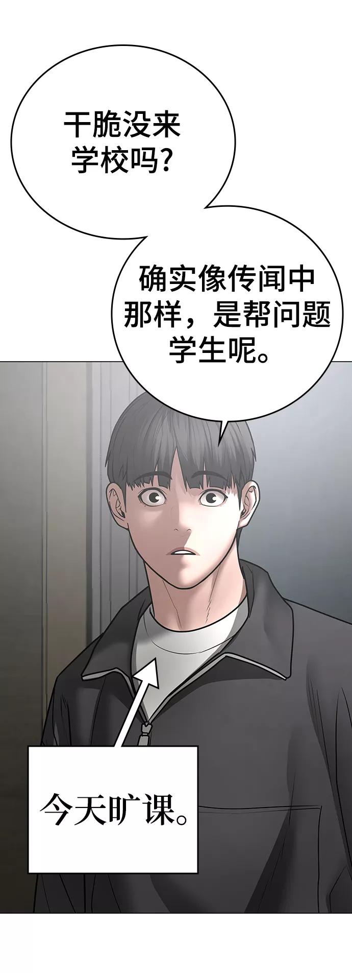 《现实闯关》第62话 第38页