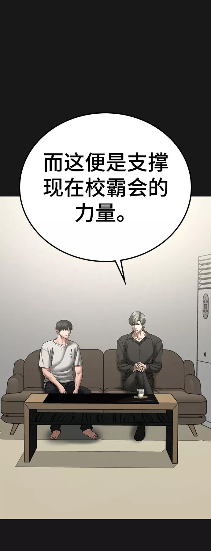 《现实闯关》第62话 第24页