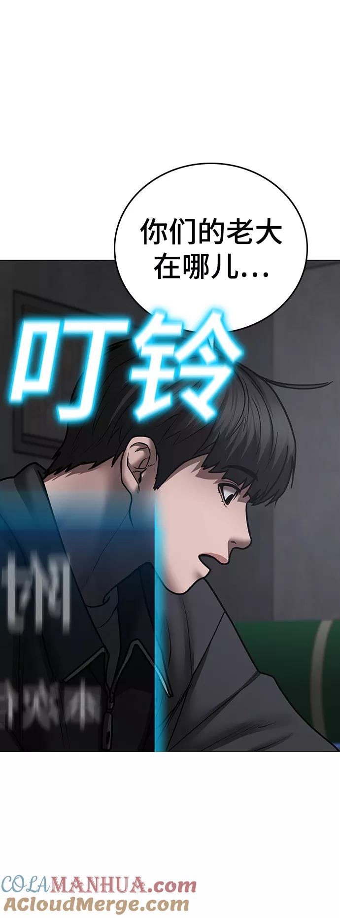 《现实闯关》第62话 第101页