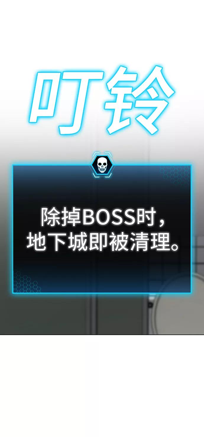 《现实闯关》第62话 第88页