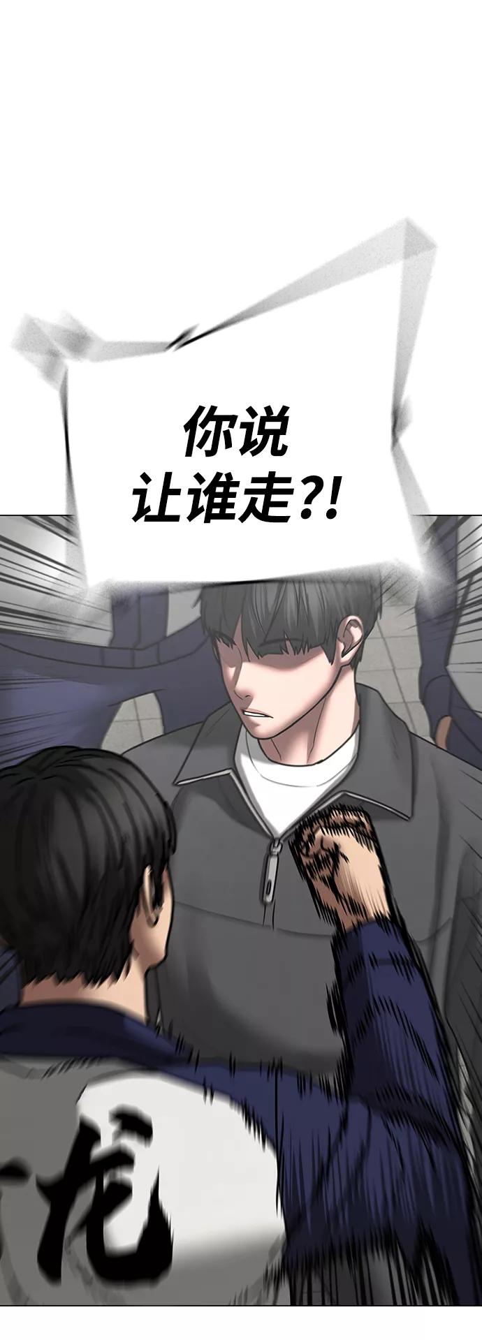 《现实闯关》第62话 第60页