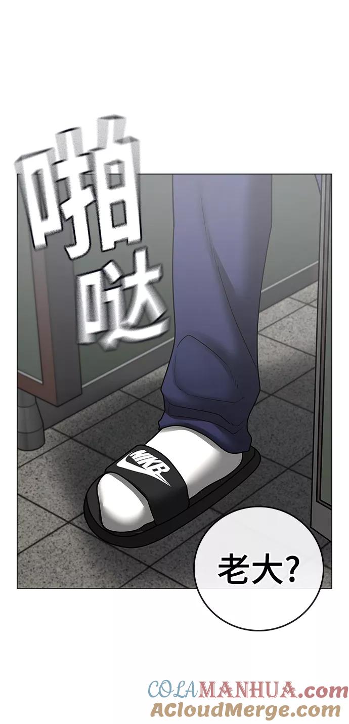 《现实闯关》第62话 第53页