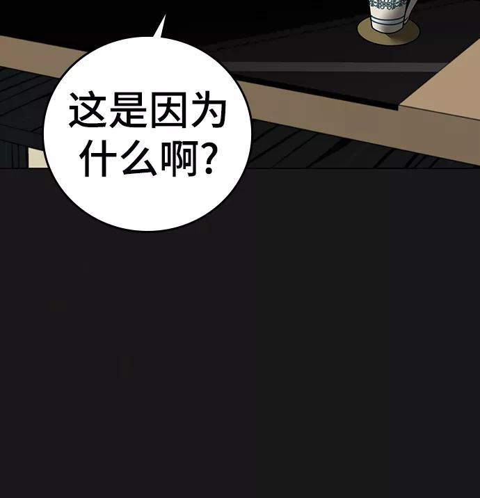 《现实闯关》第62话 第19页