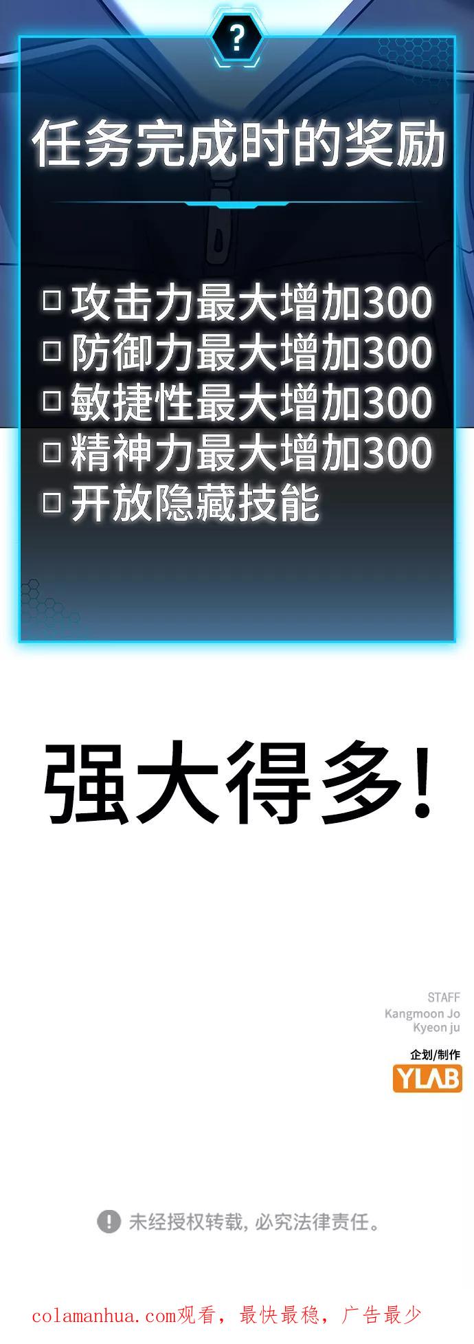 《现实闯关》第62话 第111页