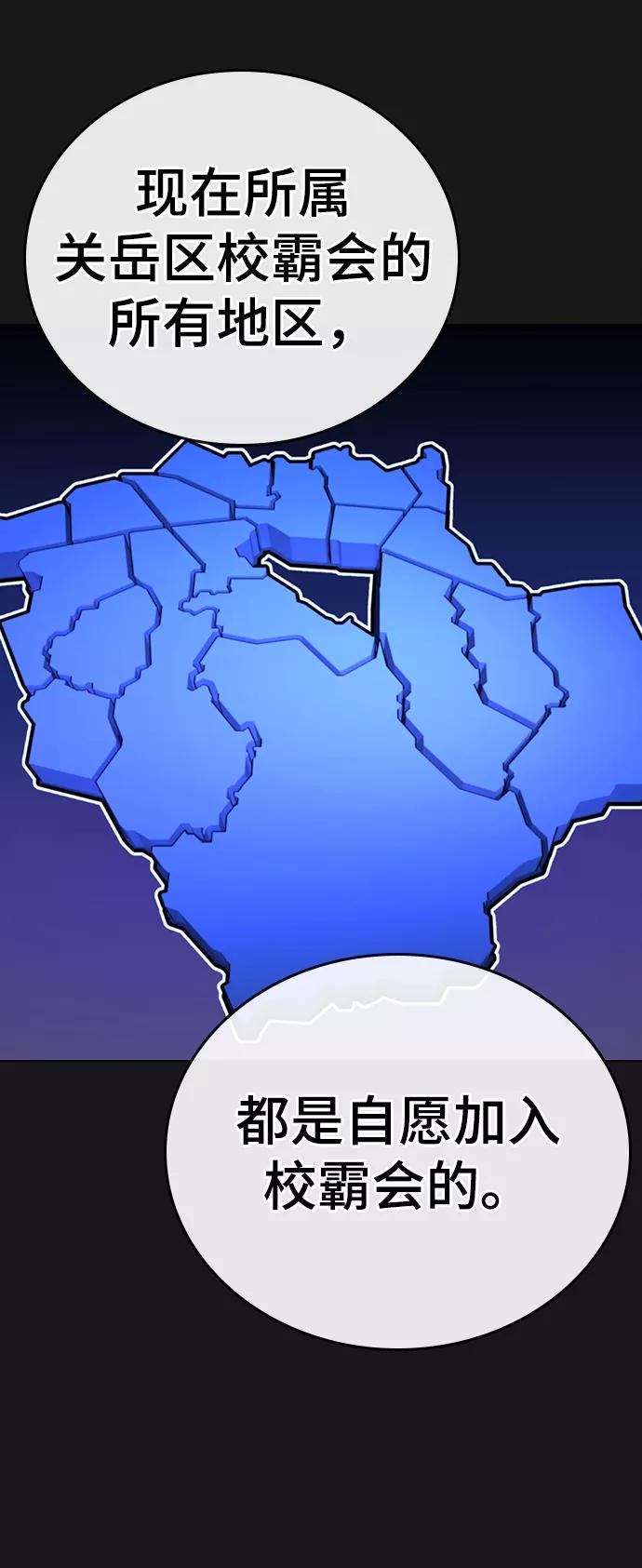 《现实闯关》第62话 第22页
