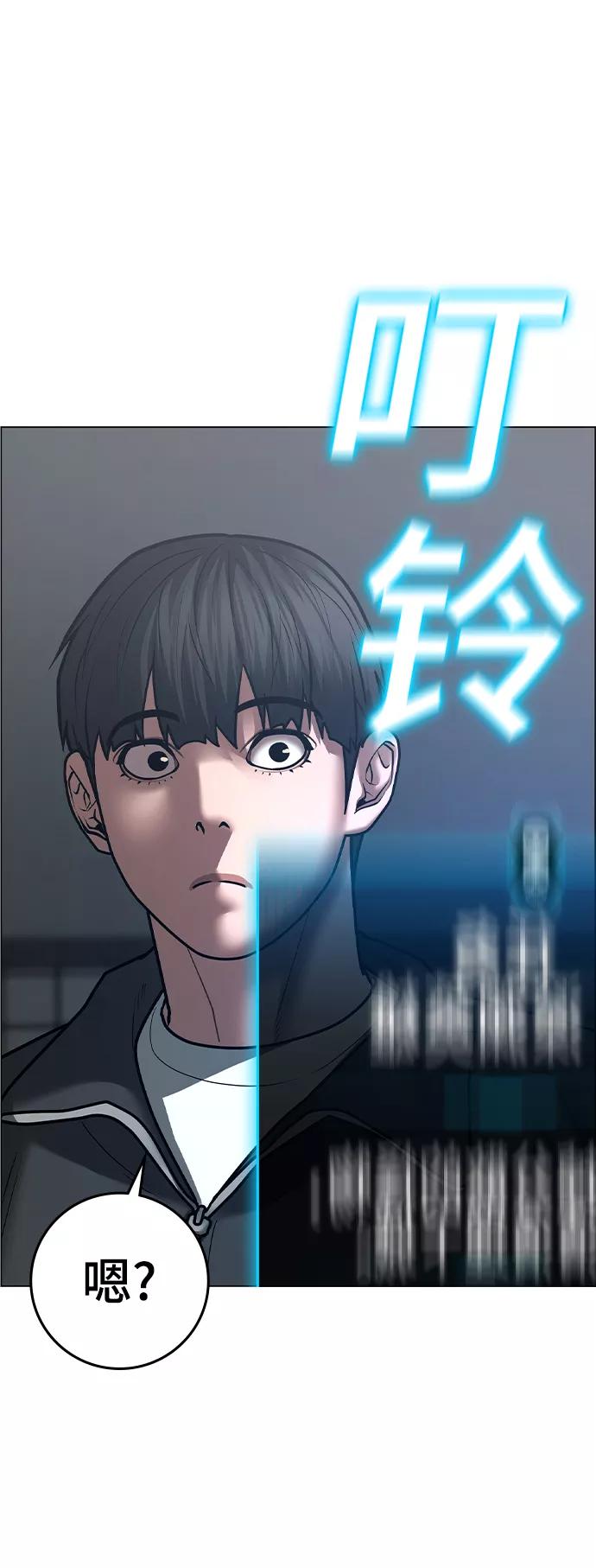 《现实闯关》第62话 第82页