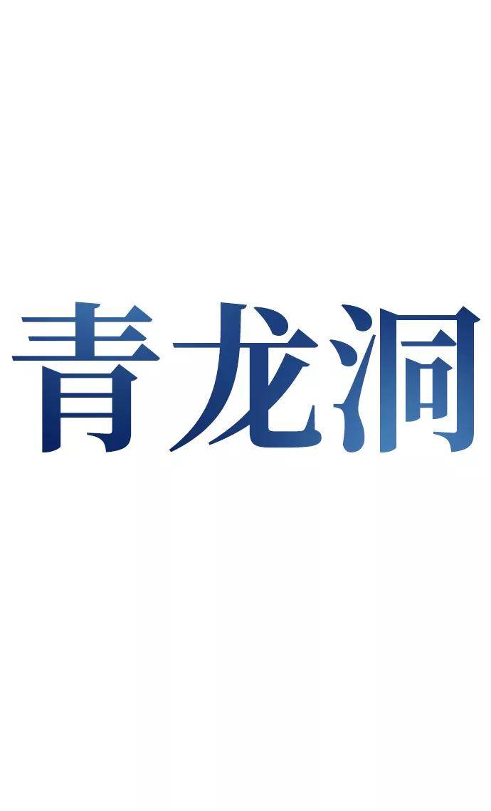 《现实闯关》第62话 第3页
