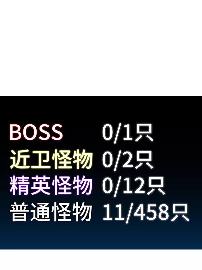 《现实闯关》第62话 第104页