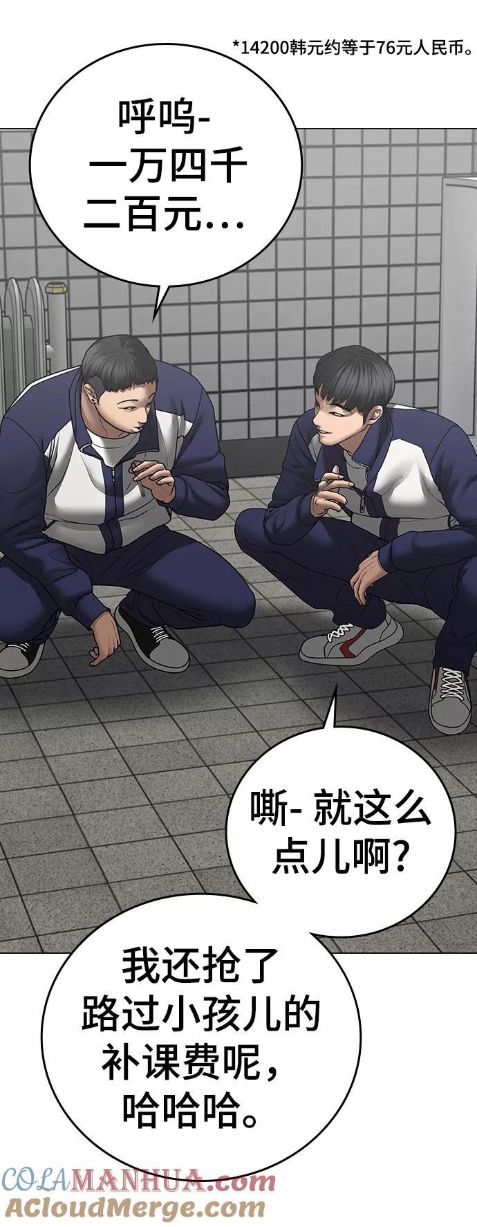 《现实闯关》第62话 第45页