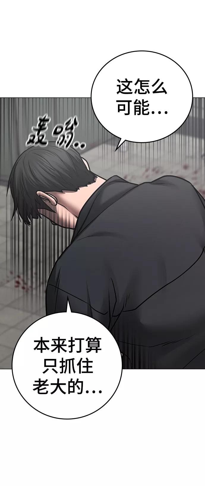 《现实闯关》第62话 第87页