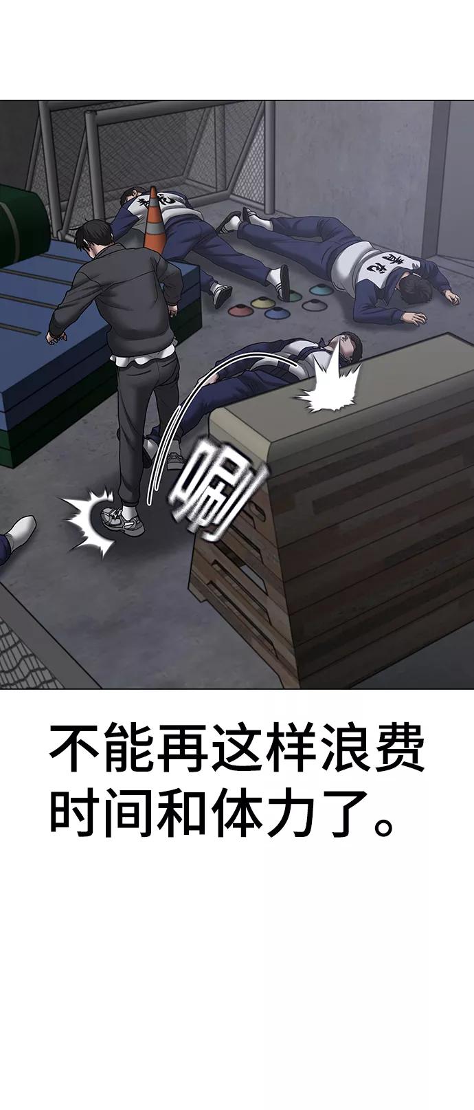 《现实闯关》第62话 第99页