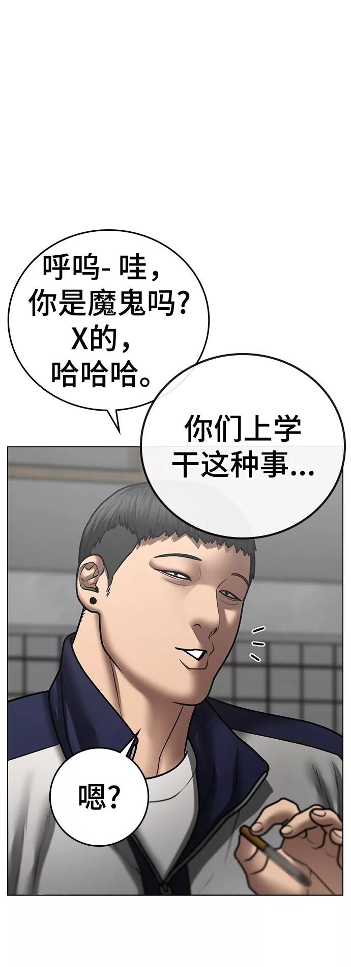 《现实闯关》第62话 第46页