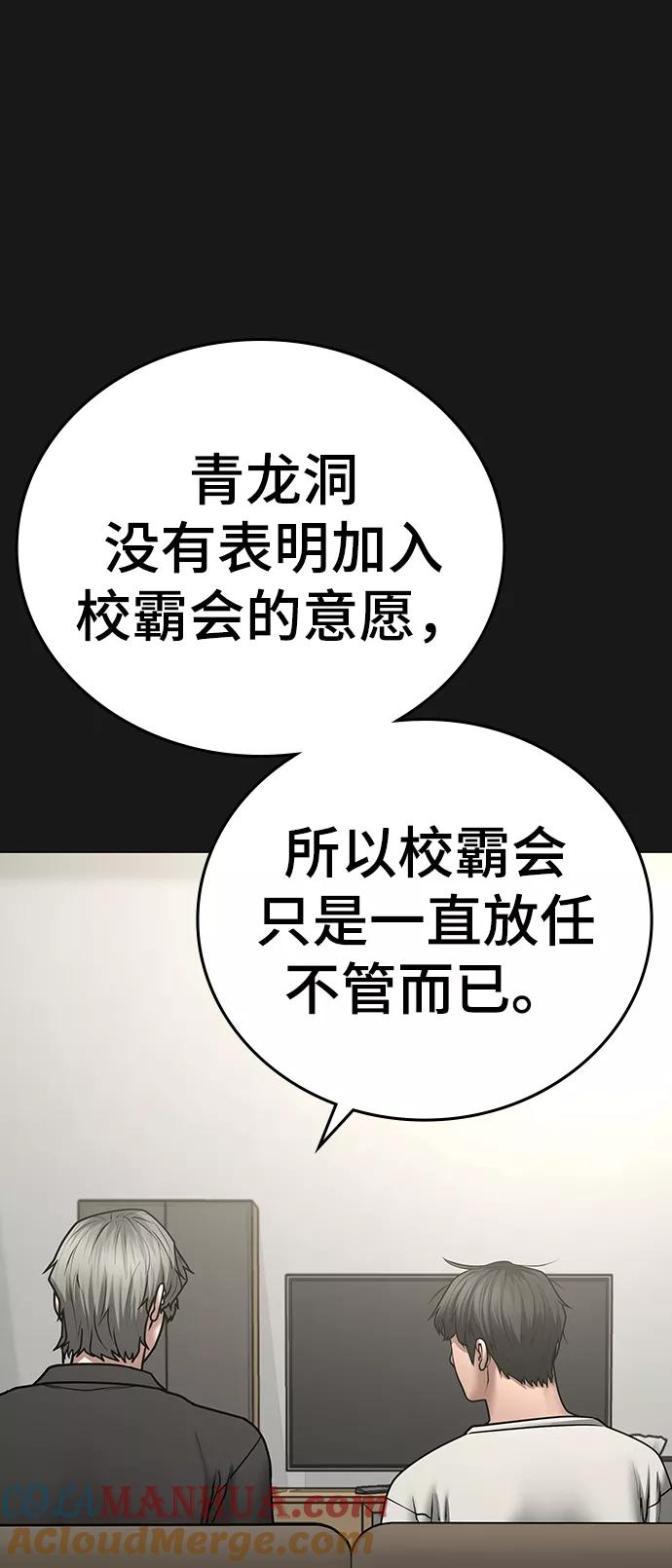 《现实闯关》第62话 第25页