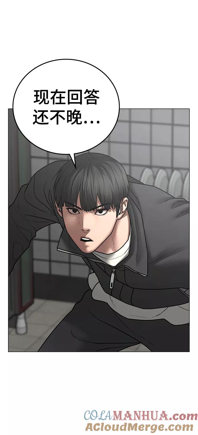 《现实闯关》第62话 第65页