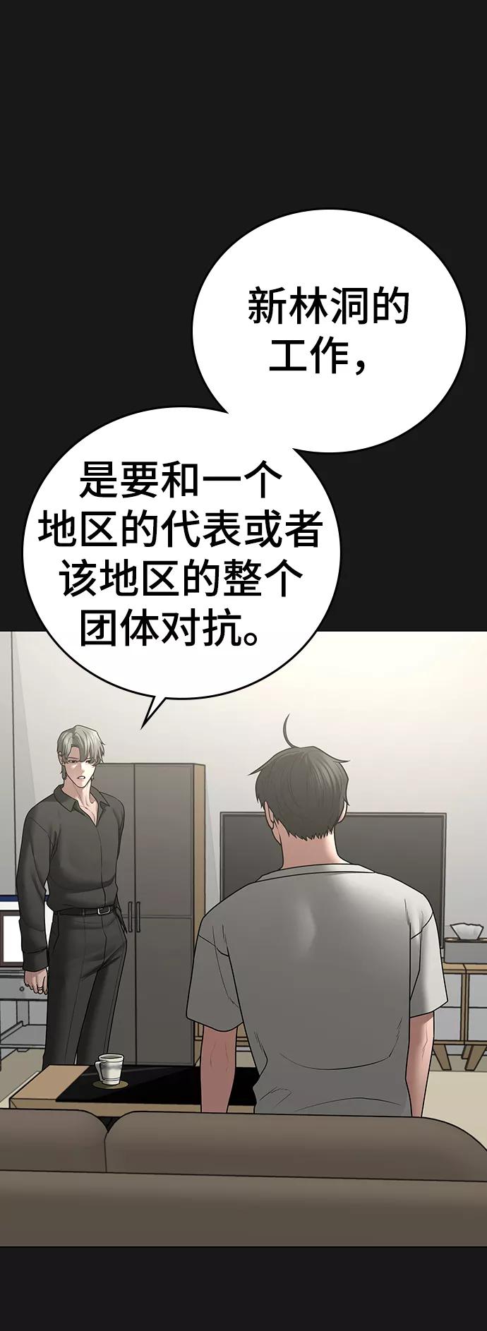 《现实闯关》第62话 第15页